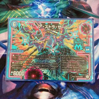 ア・ストラ・ゼーレ シークレット