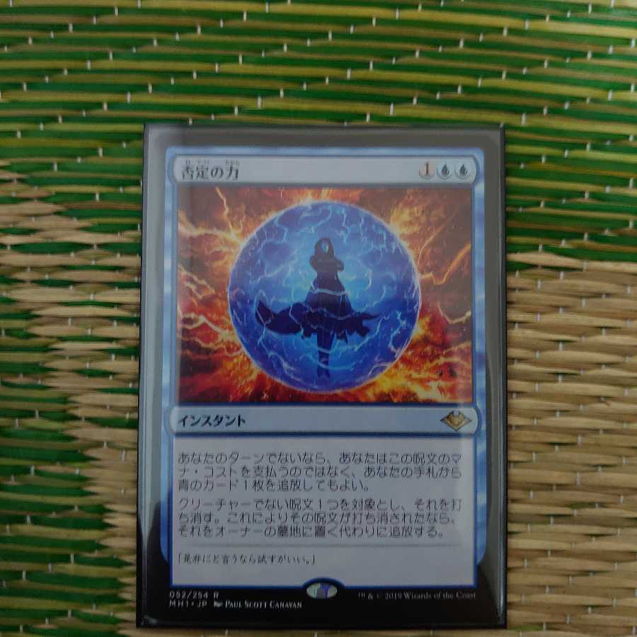 否定の力 モダン