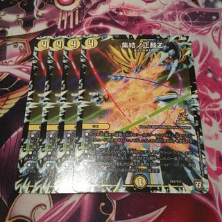 デュエルマスターズ 集結ノ正裁Z プロモ 4枚