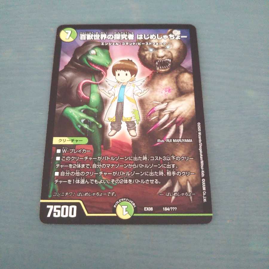 百獣世界の探究者 はじめしゃちょー