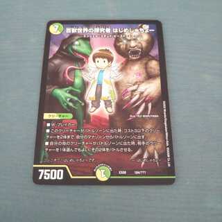 百獣世界の探究者 はじめしゃちょー