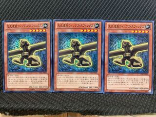 【ぽぽたん】遊戯王 6370 先史遺産ウィングス・スフィンクス 3枚 ノーマル