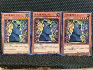 【ぽぽたん】遊戯王 7902 先史遺産モアイ 3枚 ノーマル
