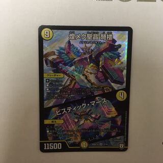 煌メク聖昌弩楼 ビスティックマース