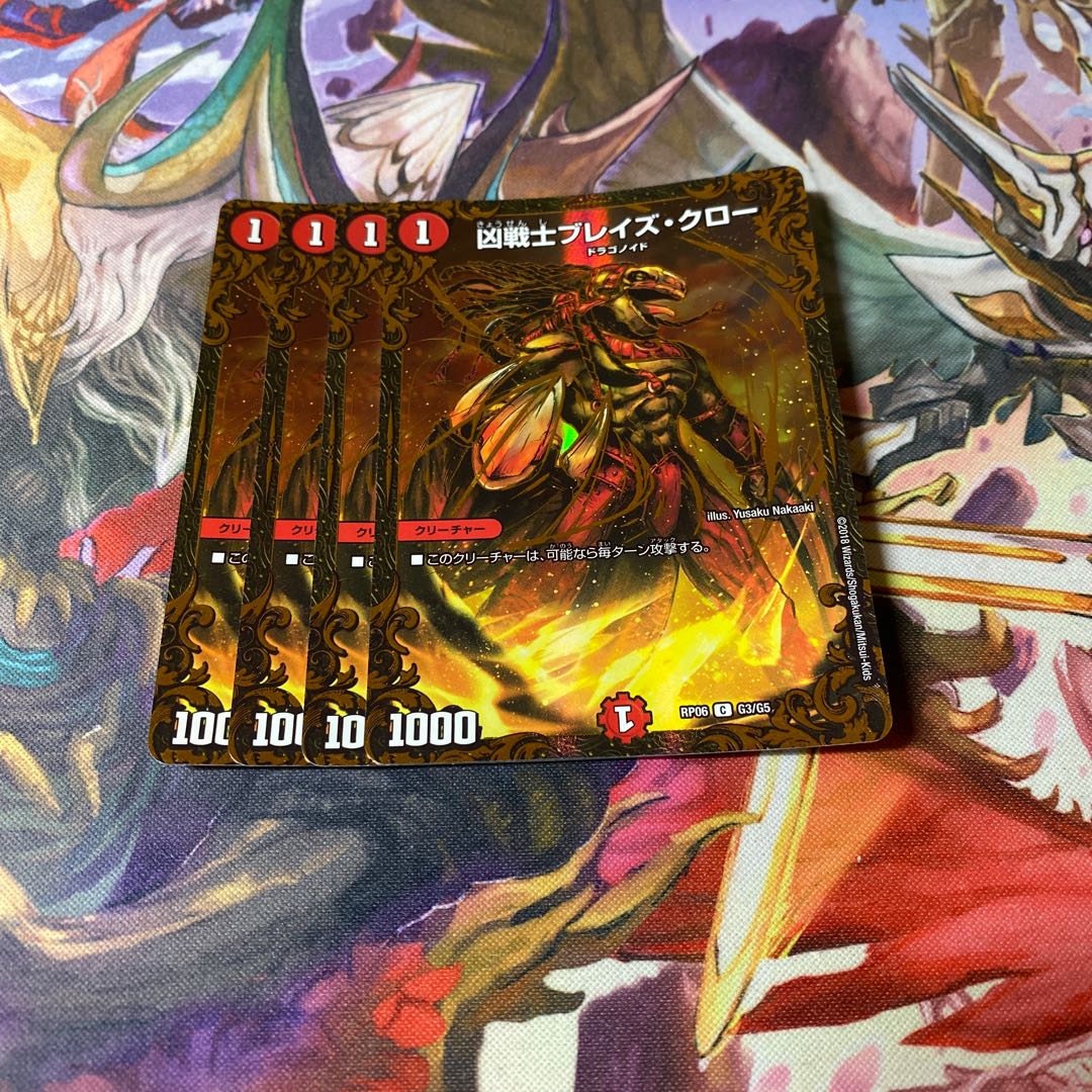 ブレイズクロー UGC 4枚セット