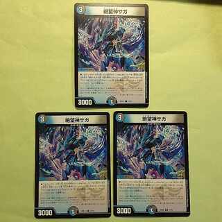 Hopeless God Saga, set of three, Duel Masters DUEMA