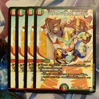 ハムカツ団の爆砕Go! R 4枚セット