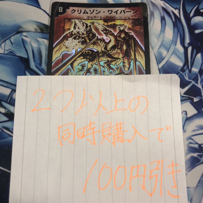 クリムゾン・ワイバーン