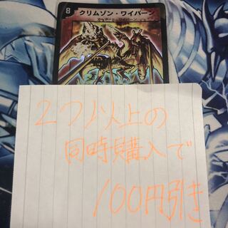 クリムゾン・ワイバーン