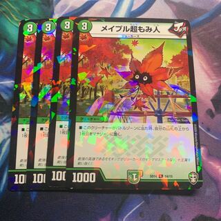 メイプル超もみ人 C 4枚セット