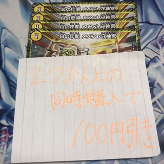 Dの牢閣 メメント守神宮