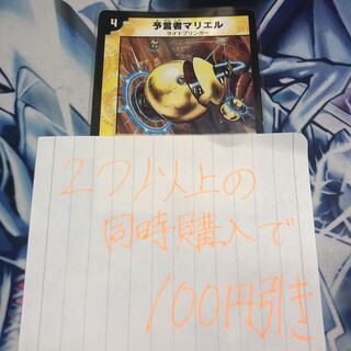 予言者マリエル