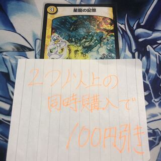 星龍の記憶(H.C)