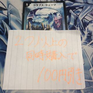 コラプス・ウェーブ