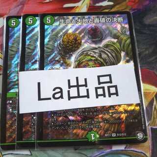 生命と大地と轟破の決断