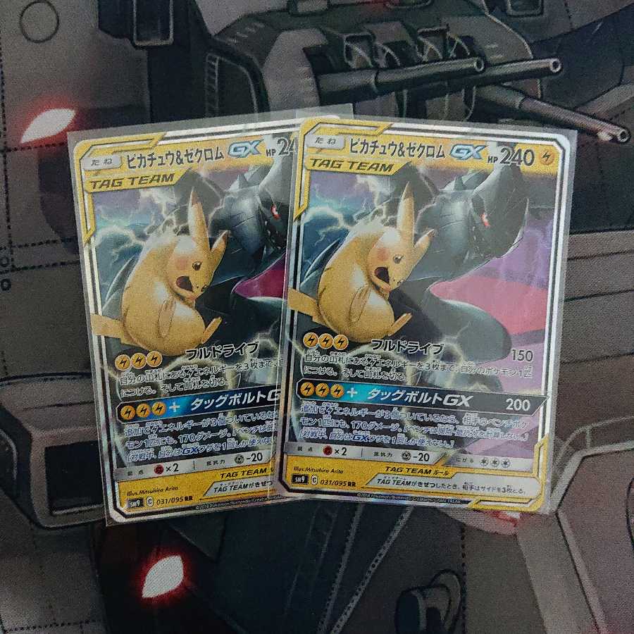 ピカチュウ&ゼクロムGX RR２枚