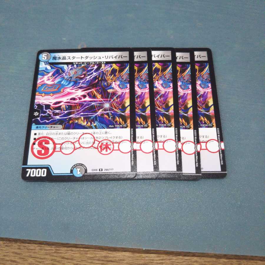 魔水晶スタートダッシュ・リバイバー 5枚セット 724