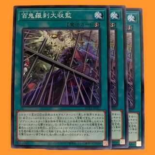 ROTA57N 百鬼羅刹大収監 3枚