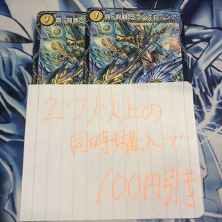 真・龍覇 ヘブンズロージア