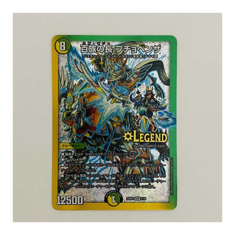 百族の長　プチョヘンザ 1枚 DM-24-SP1-1