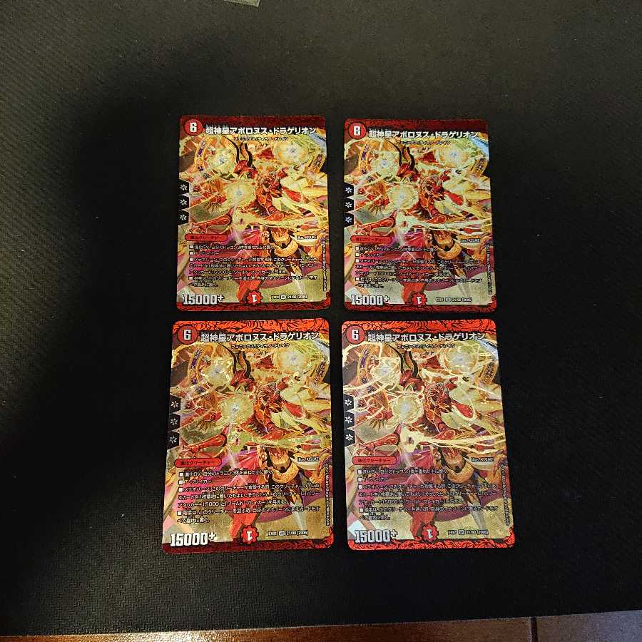 超神星アポロヌス・ドラゲリオン