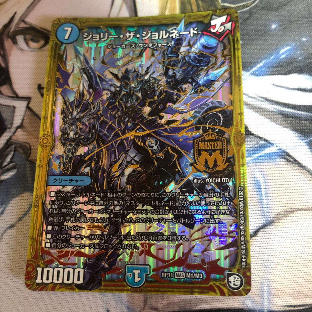 ジョリー・ザ・ジョルネード