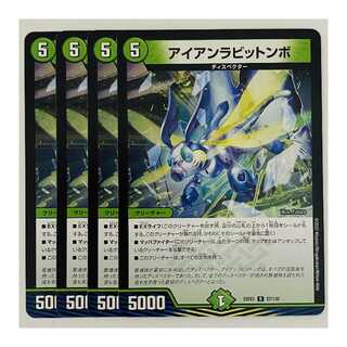 アイアンラビットンボ 4枚 DM-22-EX-1-57