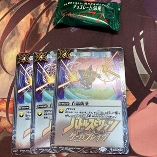 バトスピ　白晶