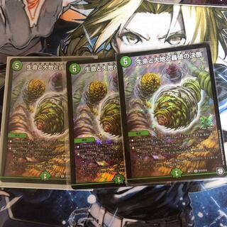 生命と大地と轟破の決断 SR(マサ様専用品)