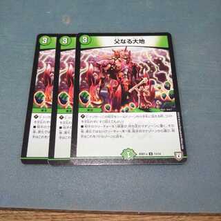 父なる大地 ３枚セット