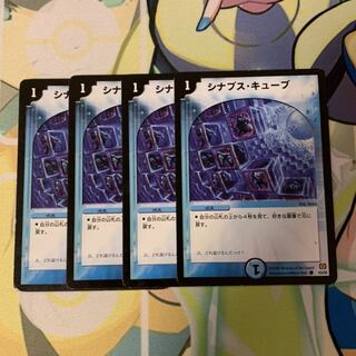 シナプス・キューブ