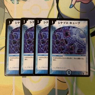 シナプス・キューブ