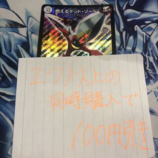 燃えるデット・ソード