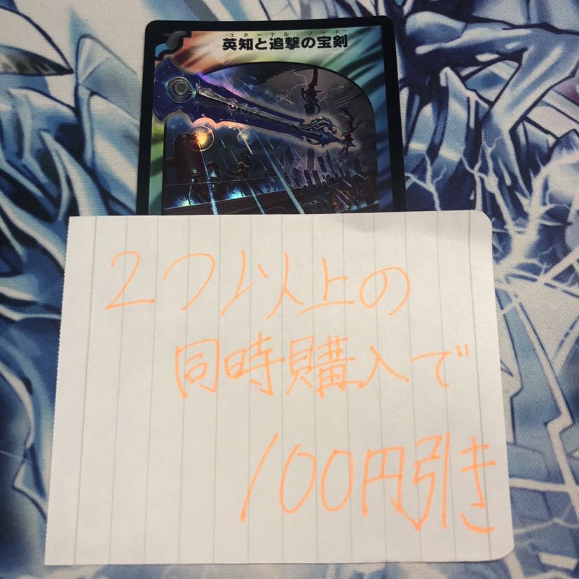 英知と追撃の宝剣