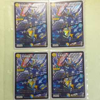 Tenmei Ryuusou Holy End/Now or Never, set of 4