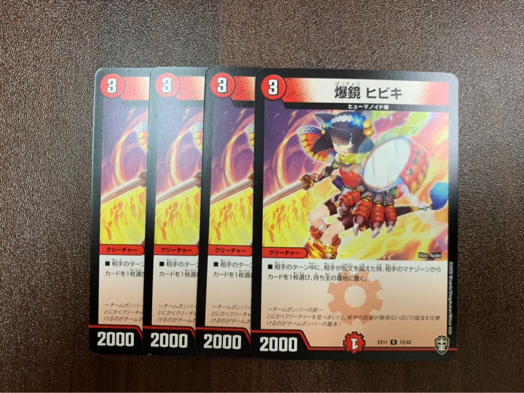 爆鏡ヒビキ 4枚セット トレカ侍 デュエマ侍 4枚