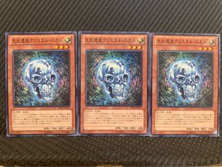 【ぽぽたん】遊戯王 1606 先史遺産クリスタル・スカル 3枚 ノーマル