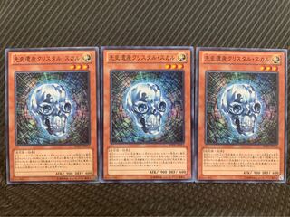 【ぽぽたん】遊戯王 3203 先史遺産クリスタル・スカル 3枚 ノーマル