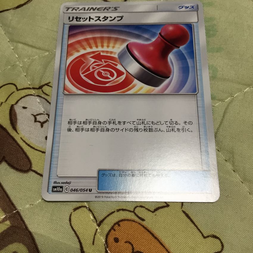 リセットスタンプ 1枚