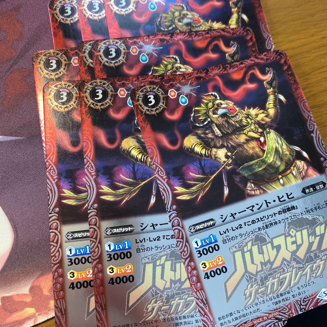 バトスピ シャーマンとひひ 3枚