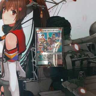 ひみつのフィナーレ!