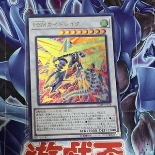 HSRカイドレイク