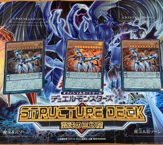 ゴッドアイズ・ファントム・ドラゴン