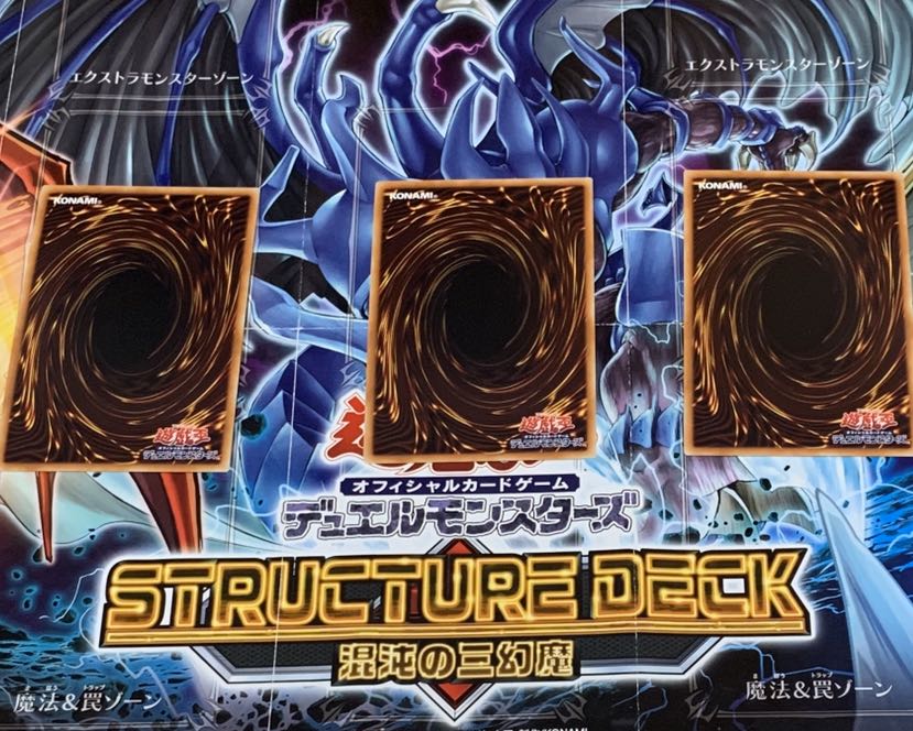 ゴッドアイズ・ファントム・ドラゴン