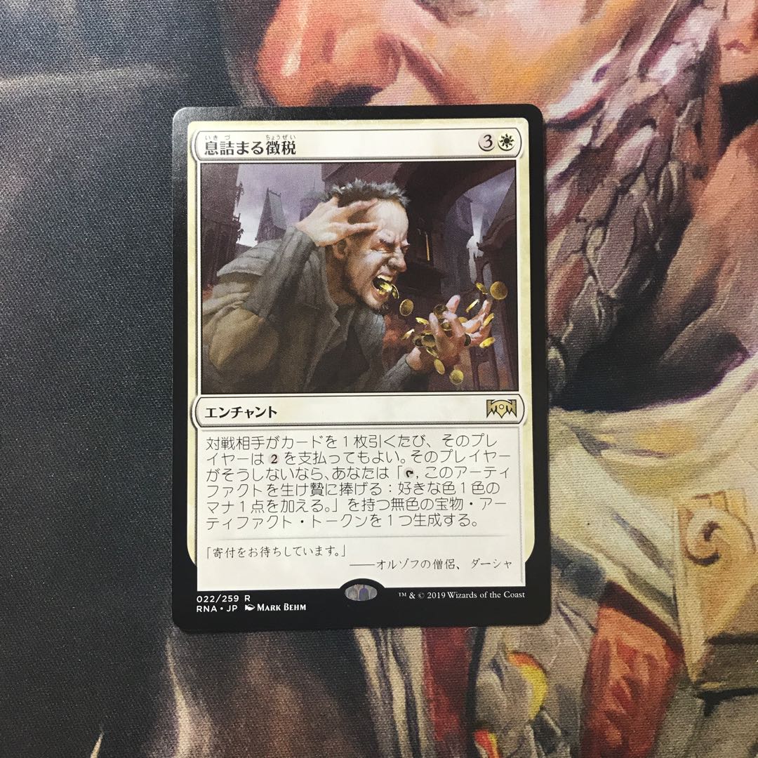 MTG 息詰まる徴税