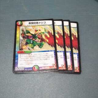 勇騎妖精ドジコ ４枚セット