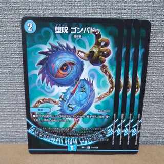 堕呪 ゴンパドゥ C 119/138【管理記号b】 1枚