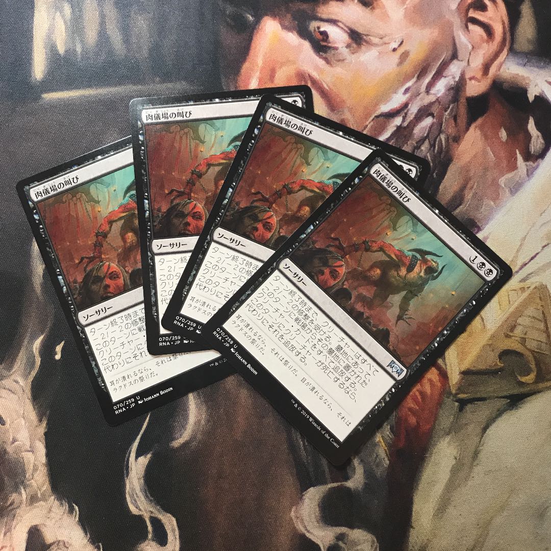 MTG Cry of the Carnarium Japanese 4-card set