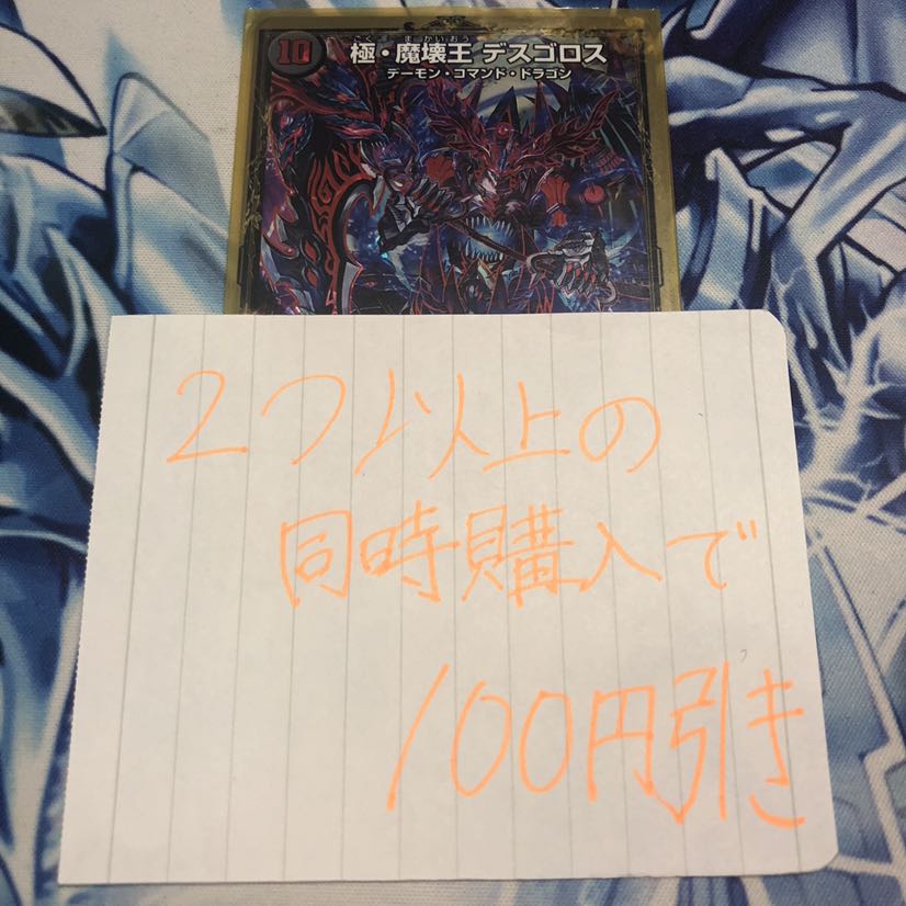 極魔王殿 ウェルカム・ヘル｜極・魔壊王 デスゴロス