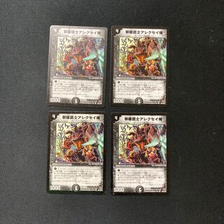 DM 邪眼銃士アレクセイ候 コモン 4枚セット5